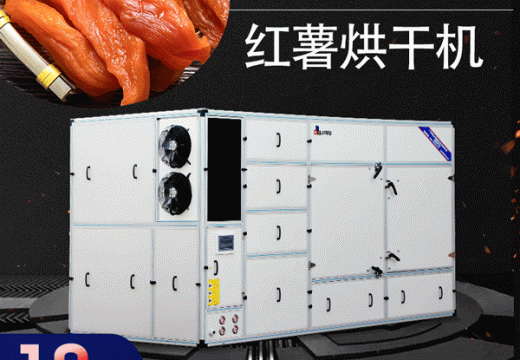 薇婭推薦！新型紅薯烘干機代替?zhèn)鹘y(tǒng)！ 【廣州集木】