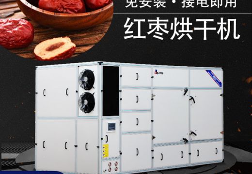 紅棗烘干機-紅棗烘干傳統(tǒng)工藝【廣州集木】