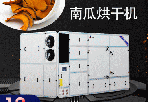 鮮南瓜成本低，南瓜烘干機大大的提高附加值                 【廣州集木】