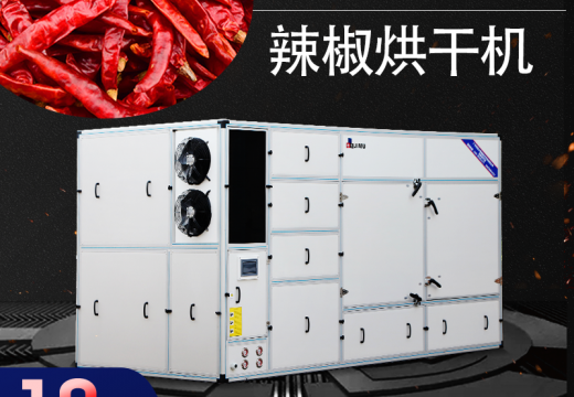辣椒烘干機干燥難點在哪里？正確的辣椒干燥工藝分享【廣州集木】
