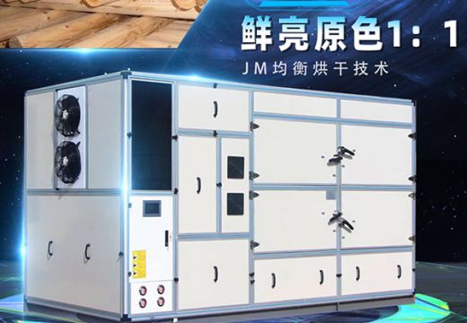 木材烘干機(jī)如何干燥木材？干燥效果好嗎？【廣州集木】