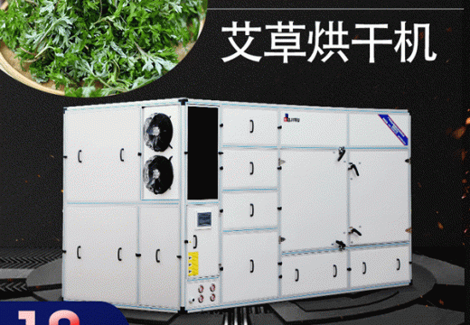 沒(méi)有艾草烘干機(jī)真不行【廣州集木】