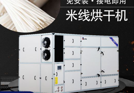 集木米線烘干機(jī)，一鍵啟動(dòng)輕松干燥【廣州集木】