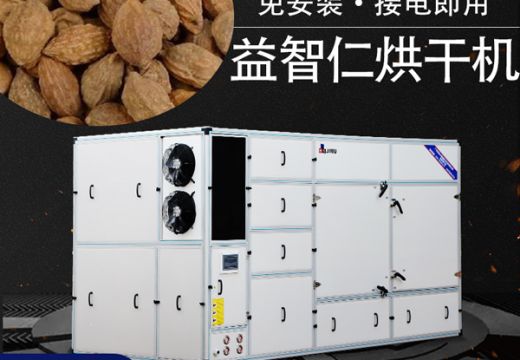 炮制益智仁，益智仁烘干機(jī)環(huán)保節(jié)能【廣州集木】