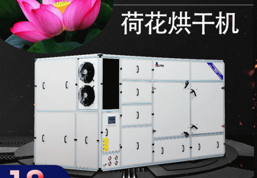 荷花烘干難選擇？選對(duì)荷花烘干機(jī)一鍵搞定【廣州集木】
