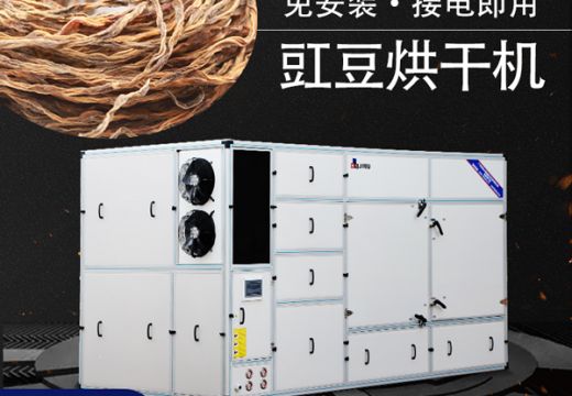 豇豆烘干機干-豇豆干燥工藝【廣州集木】