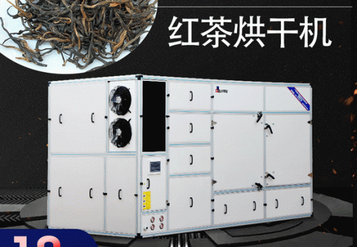 紅茶烘干機(jī)制作不一樣的茶鮮葉工藝 【廣州集木】