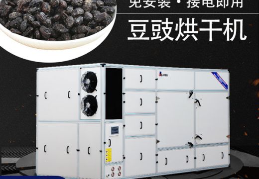全自動(dòng)豆鼓烘干機(jī)快速解決烘干【廣州集木】