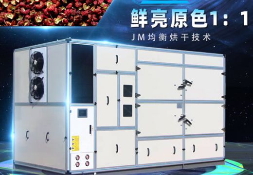 為什么要使用花椒烘干機(jī)【廣州集木】