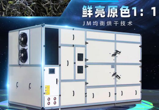 茶葉烘干快速干燥【廣州集木】