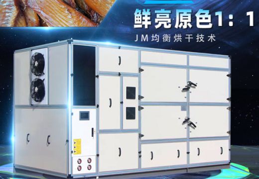 集木魚塊烘干機攻克技術難點【廣州集木】