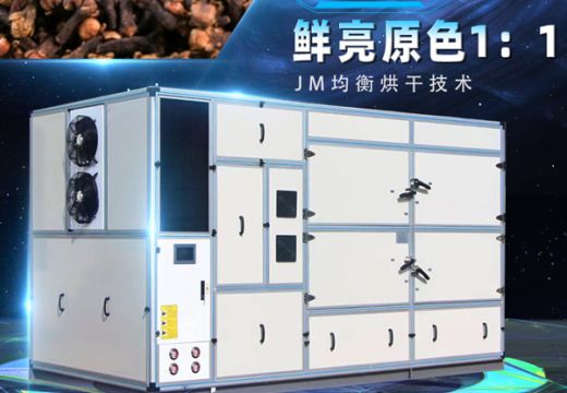 新型綠色節(jié)能香料干燥機(jī)【廣州集木】