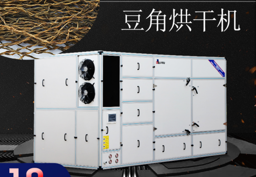 使用豆角烘干機(jī)設(shè)備過程中常見問題【廣州集木】