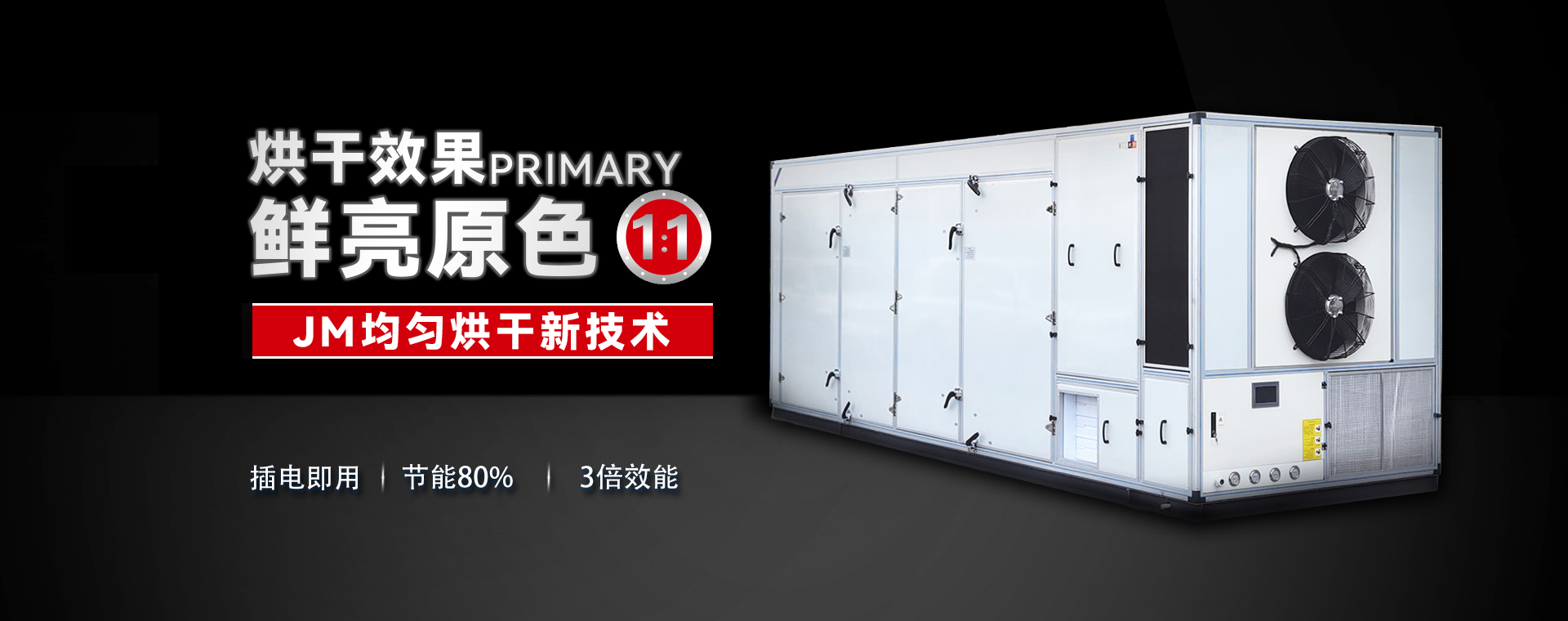 水果烘干機(jī)