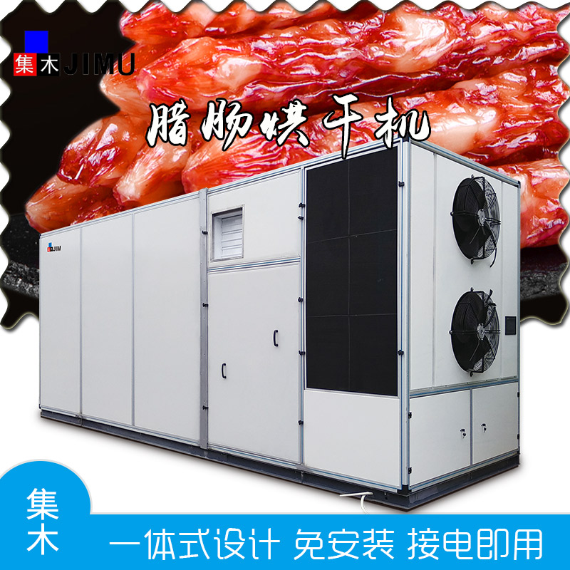 臘腸烘干機(jī)