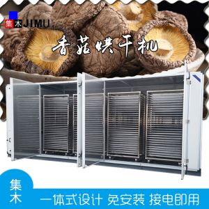 香菇烘干機(jī)
