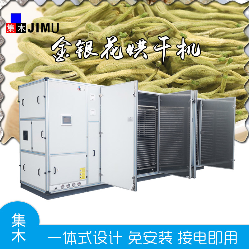 金銀花烘干機
