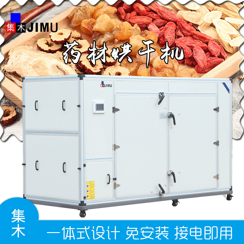 藥材烘干機