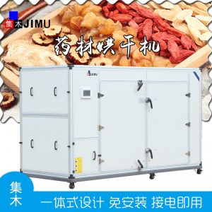 藥材烘干機