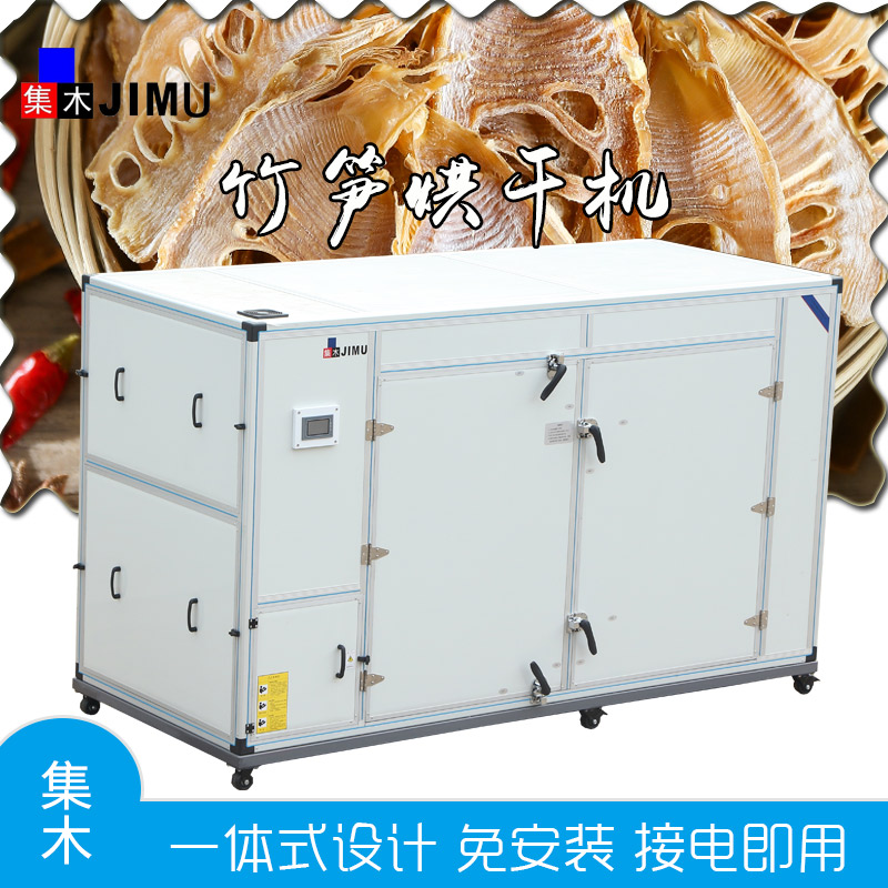 竹筍烘干機(jī)