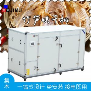 竹筍烘干機(jī)