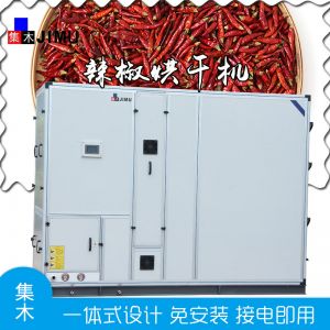 辣椒烘干機(jī)