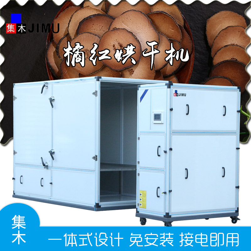 橘紅烘干機