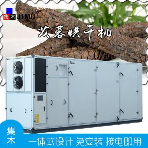 蓯蓉烘干機