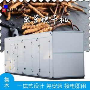 蟲草烘干機