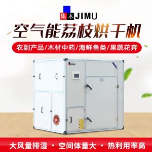 荔枝烘干機(jī)