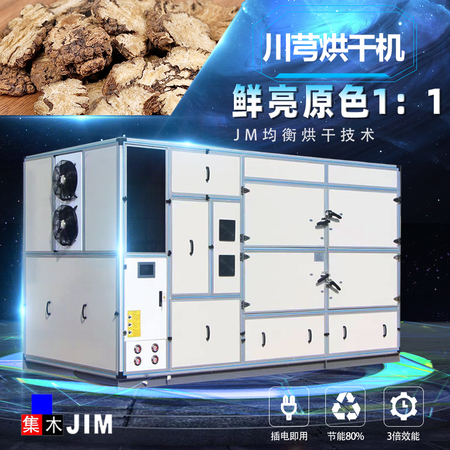 川芎烘干機(jī)