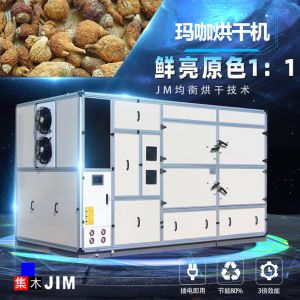 瑪咖烘干機