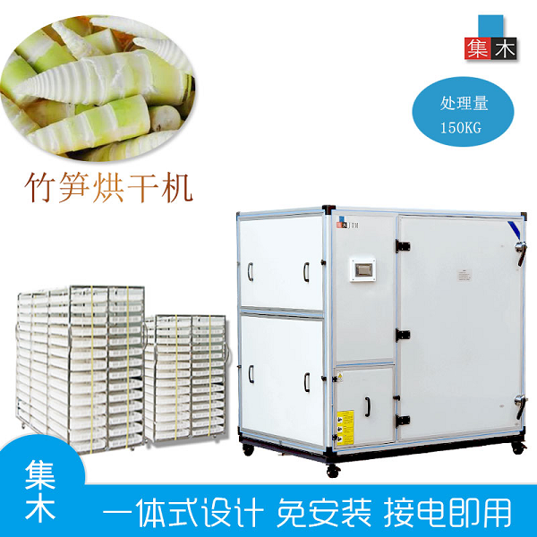 竹筍烘干機