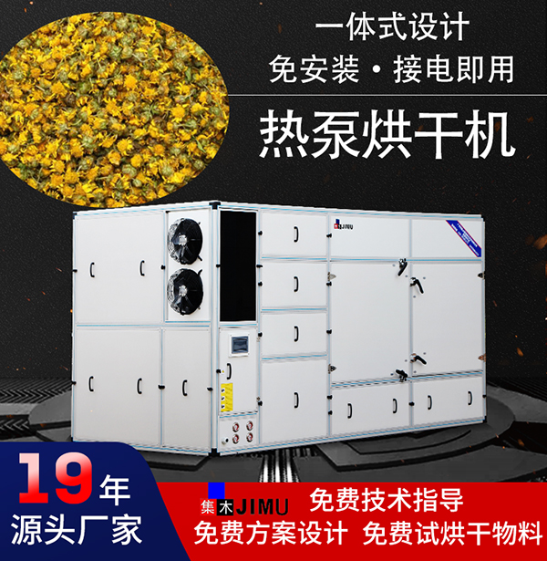 菊花烘干機(jī)