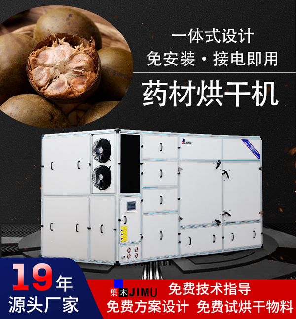 藥材烘干機