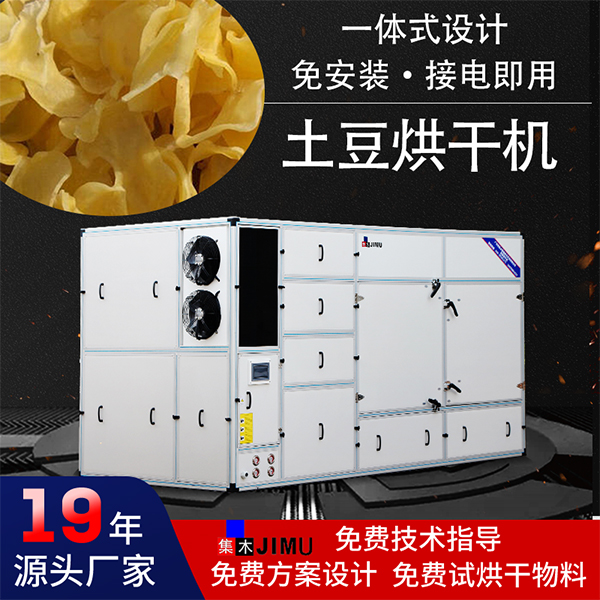 土豆烘干機(jī)