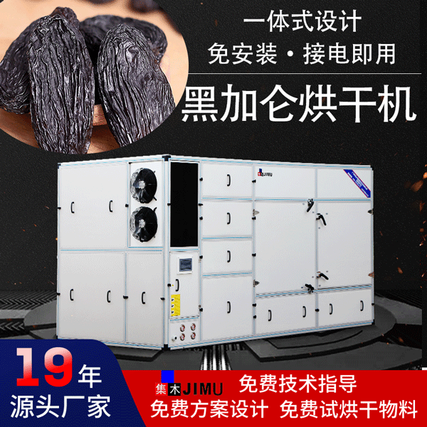 黑加侖烘干機(jī)