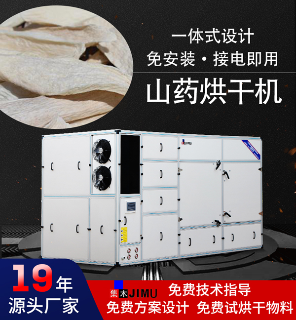 山藥烘干機(jī)