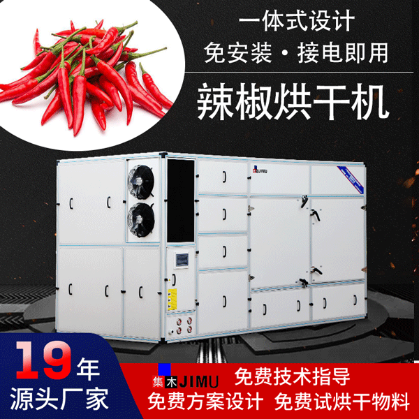 辣椒烘干機(jī)