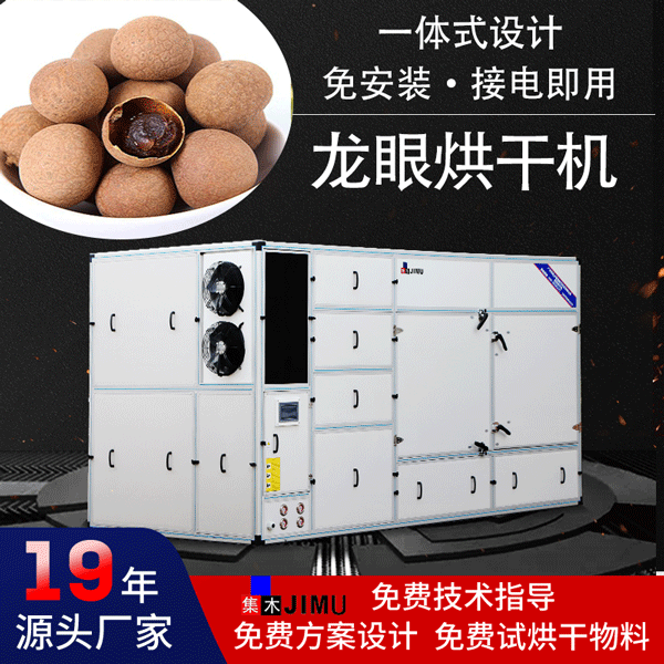 龍眼烘干機