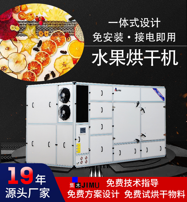 水果烘干機(jī)