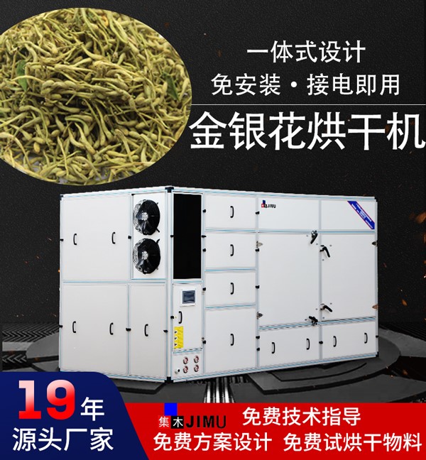 金銀花烘干機(jī)