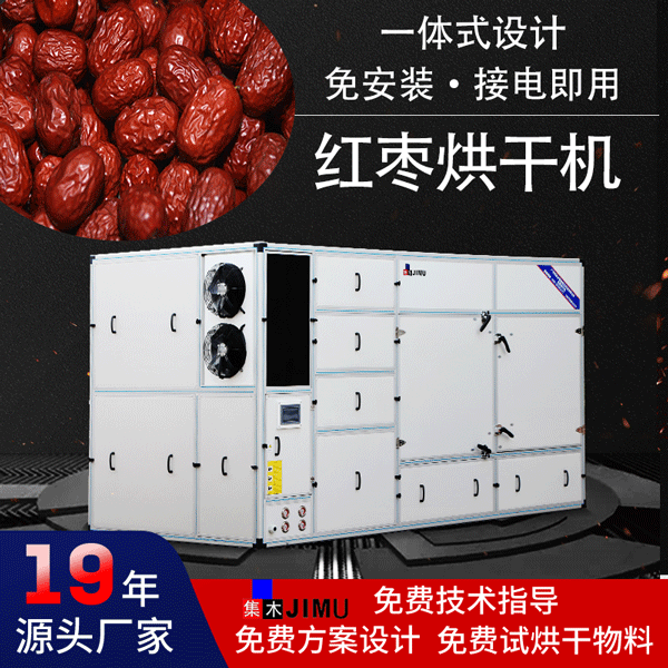 紅棗烘干機(jī)
