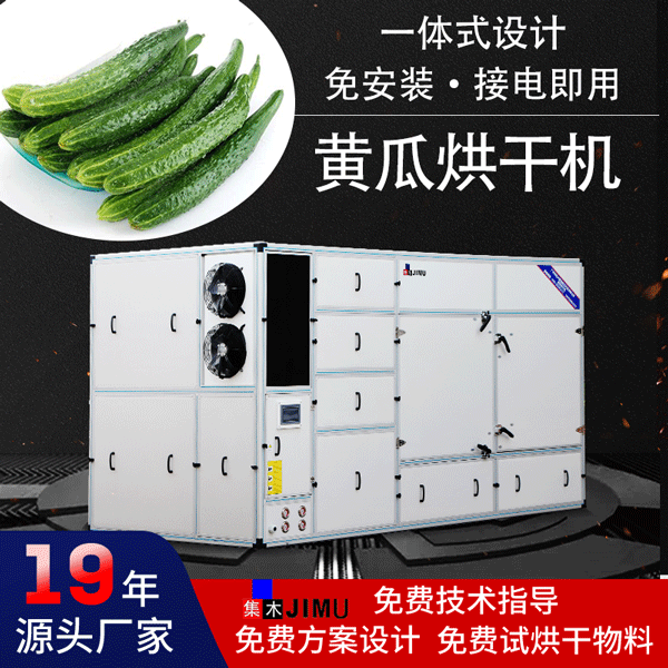 黃花烘干機(jī)