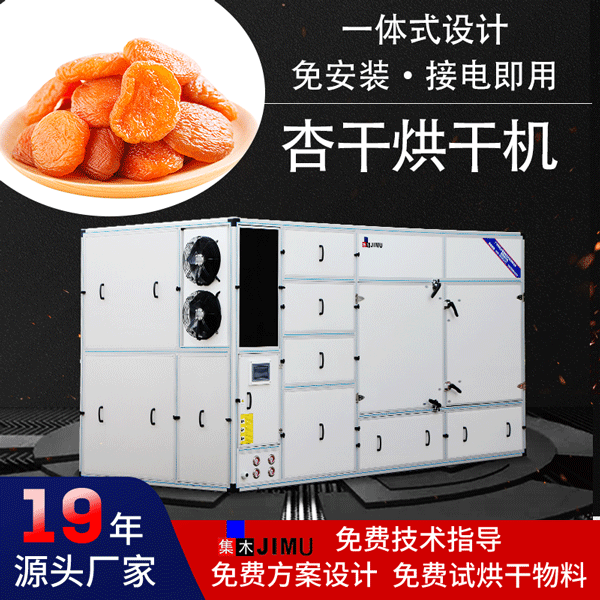 杏干烘干機(jī)