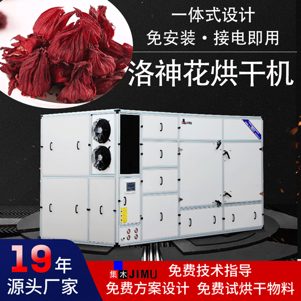 洛神花烘干機(jī)