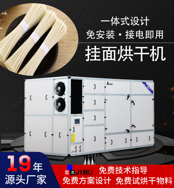 掛面烘干機(jī)