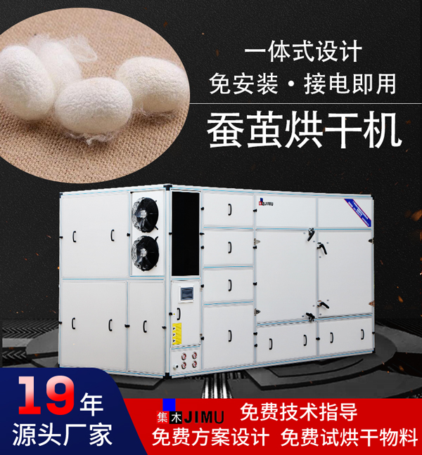 蠶繭烘干機