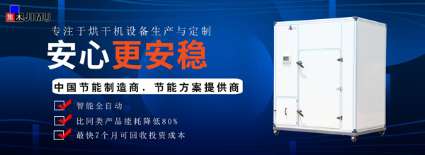 黃花菜烘干機(jī)