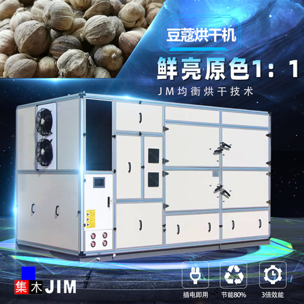 豆蔻烘干機(jī)